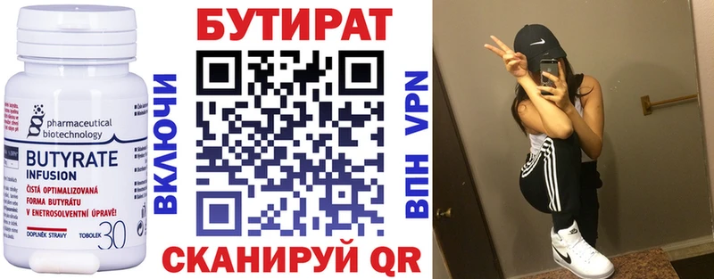 Бутират 99%  Беломорск 