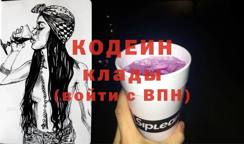 Кодеиновый сироп Lean Purple Drank  Беломорск 