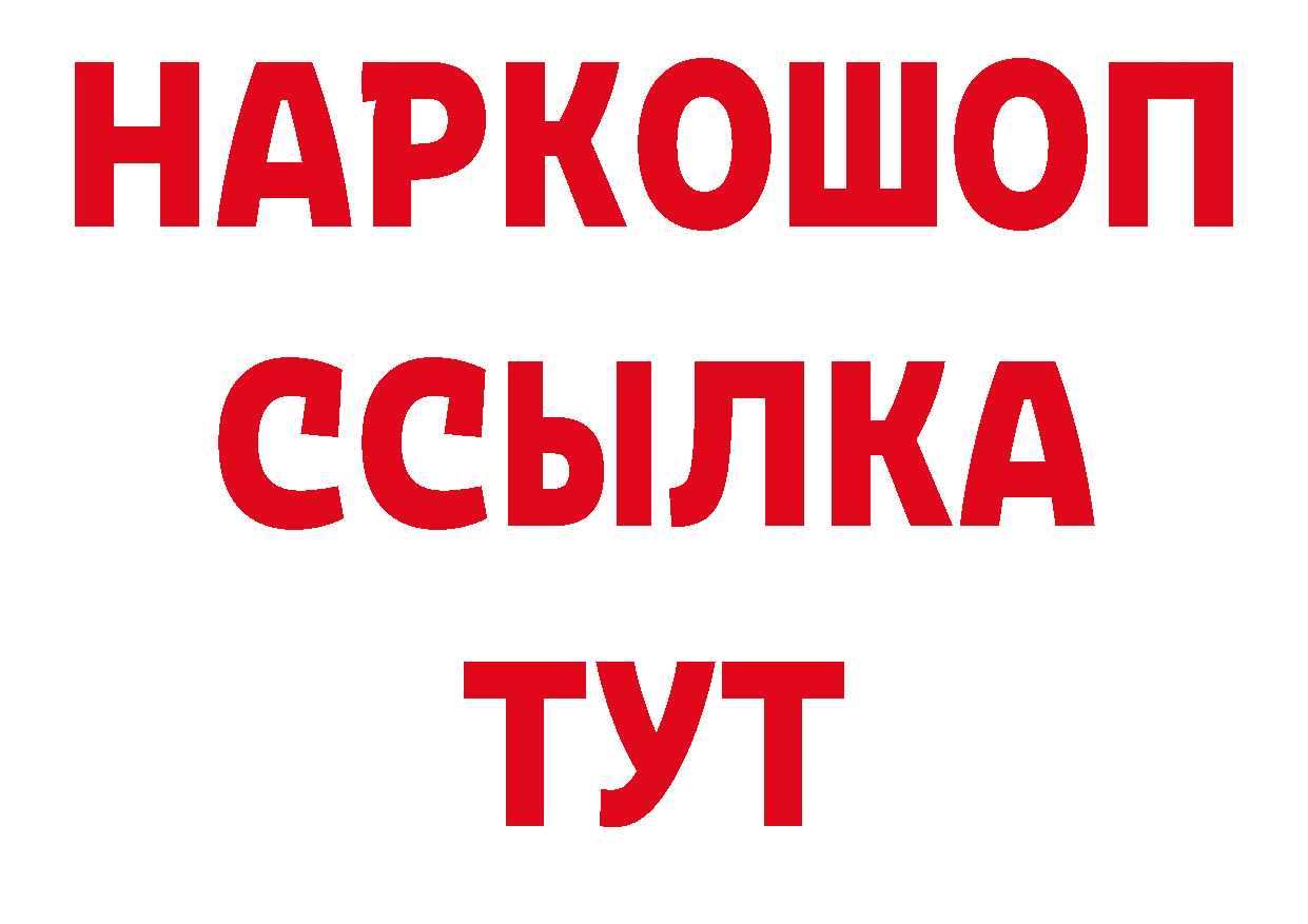 Бутират буратино зеркало сайты даркнета ссылка на мегу Беломорск